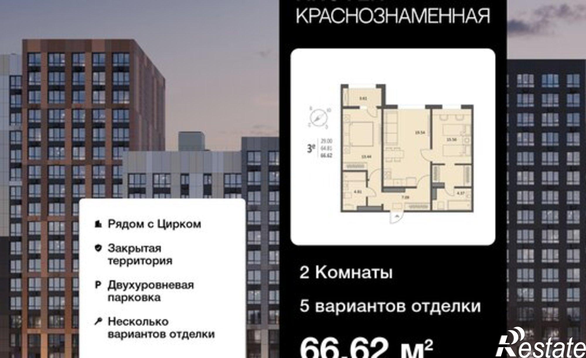 Купить квартиру за 10 459 300 рублей на Краснознамённая улица, 72