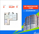 2-комн, 53 кв м, этаж 9/20 улица Болховитинова, 19