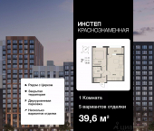 1-комн, 39 кв м, этаж 18/18 ул Краснознаменная, 72