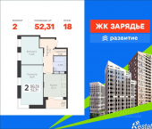 2-комн, 52 кв м, этаж 18/24 Электросигнальная улица, 9 А