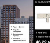1-комн, 46 кв м, этаж 2/18 ул Краснознаменная, 72
