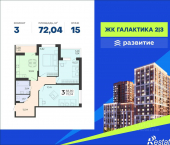 3-комн, 72 кв м, этаж 15/18 улица Независимости, 78Б к.2