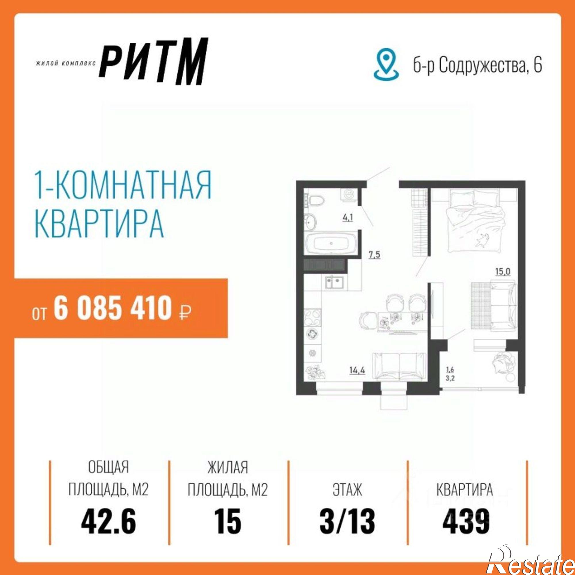 Купить квартиру за 6 085 410 рублей на б-р Содружества, 6