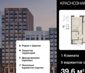 1-комн, 40 кв м, этаж 18/18 Краснознамённая улица, 72