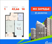 1-комн, 42 кв м, этаж 14/24 ул Дружинников, 8В