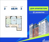 2-комн, 68 кв м, этаж 3/14 Ленинский пр-кт, 108а