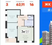 3-комн, 62 кв м, этаж 16/21 ул Дружинников, 8В
