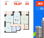 3-комн, 79 кв м, этаж 22/24 ул Электросигнальная, 9А