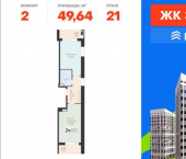 2-комн, 50 кв м, этаж 21/21 Электросигнальная улица, 9 А