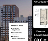 1-комн, 40кв м, этаж 4/18 Краснознамённая улица, 72