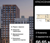 2-комн, 67кв м, этаж 5/18 ул Краснознаменная, 72
