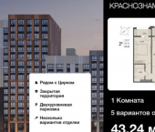 1-комн, 43кв м, этаж 17/18 ул Краснознаменная, 72