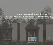 коттедж 133 кв м Берёзовая улица