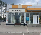 торговое помещение 44 кв м улица Серафима Саровского, 181