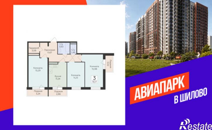 3-комн квартира в новом доме микрорайон Шилово, ЖК Авиапарк