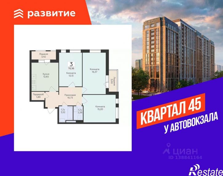 3-комн квартира в новом доме улица 45-й Стрелковой Дивизии, 113,  д. 113