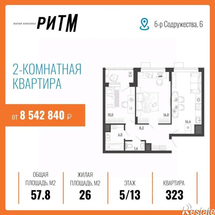 2-комн квартира в новом доме бульвар Содружества, 6,  д. 6