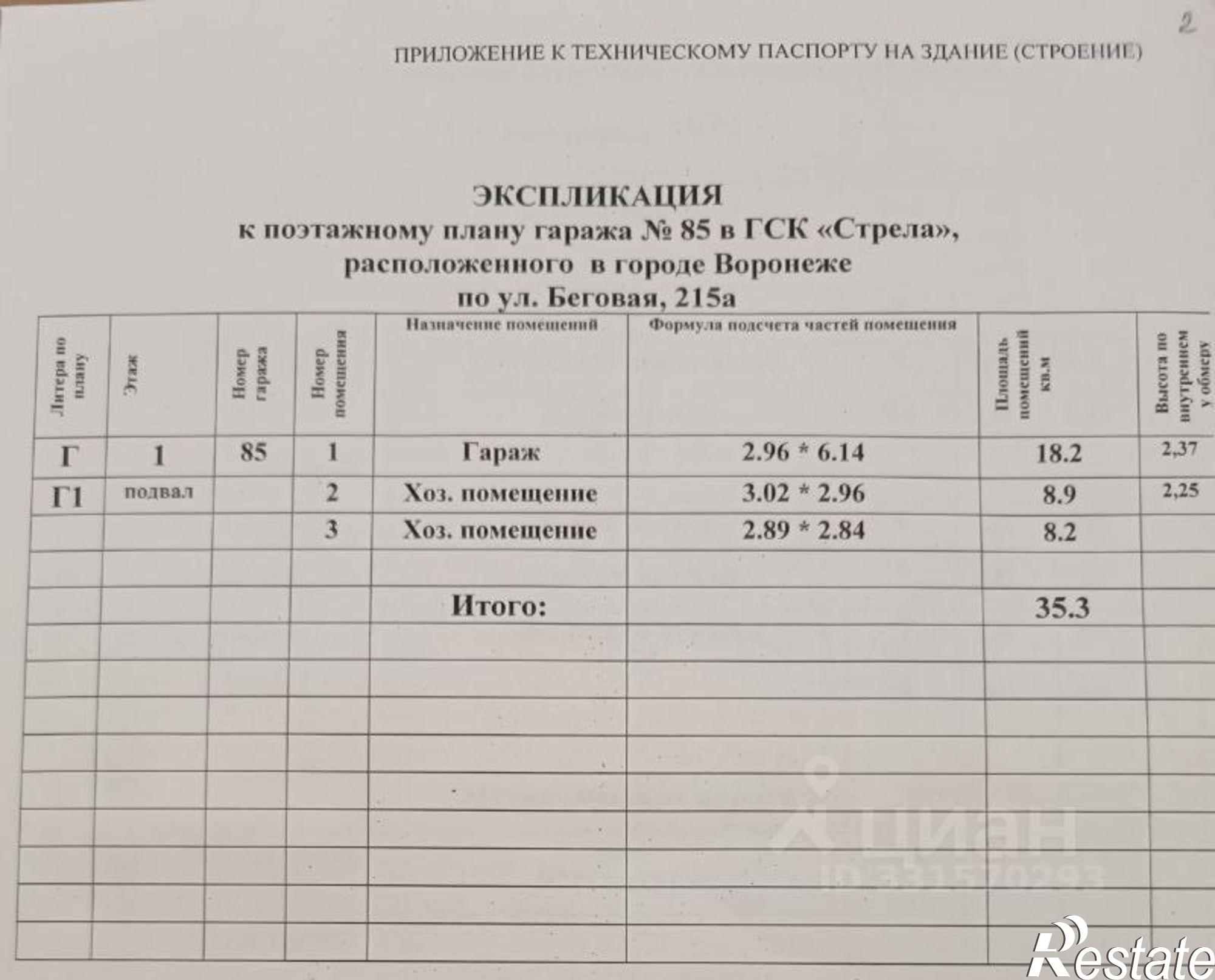 Купить гараж, место в паркинге за 1 041 110 рублей на ул Беговая, 215Б