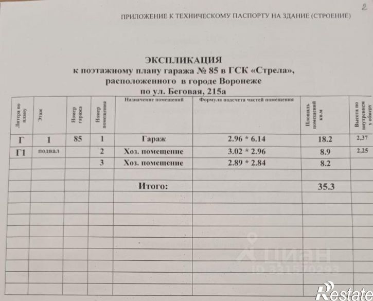 Гараж/парковка ул Беговая, 215Б,  д. 215Б