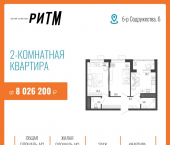 2-комн, 54 кв м, этаж 5/13 б-р Содружества, 6