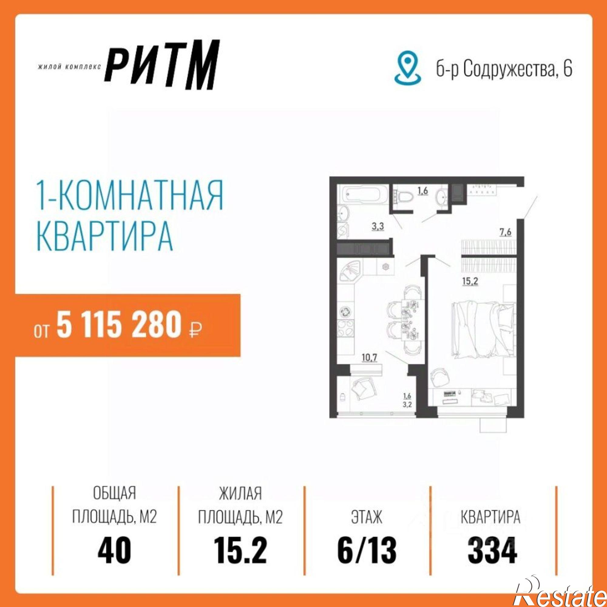 Купить квартиру за 5 115 280 рублей на б-р Содружества, 6