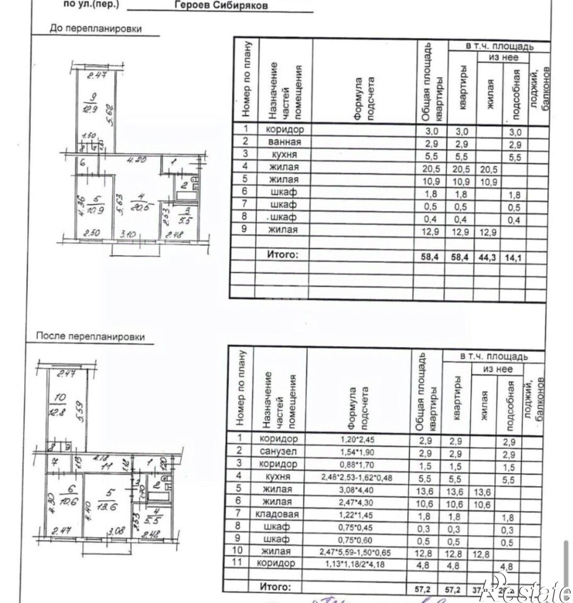 Купить квартиру за 4 850 000 рублей на ул Героев Сибиряков, 1