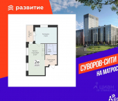 2-комн, 48 кв м, этаж 2/24 ул Матросова, 58а