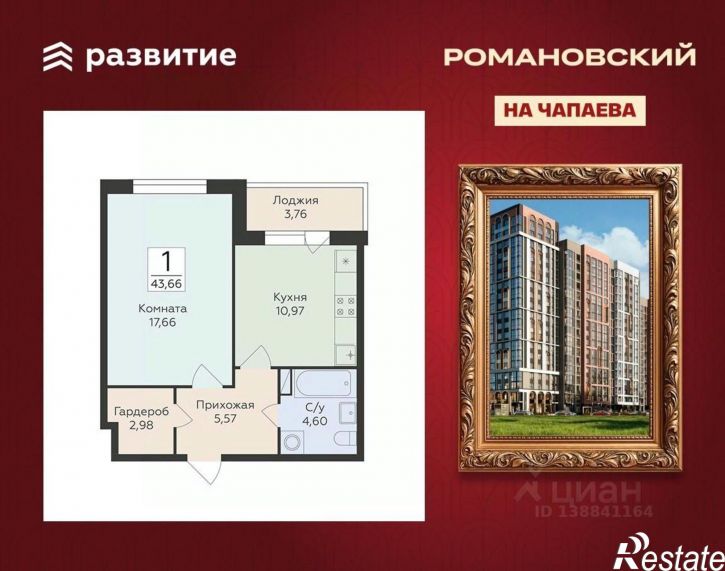 1-комн квартира в новом доме ул Чапаева, 68Б,  д. 68Б