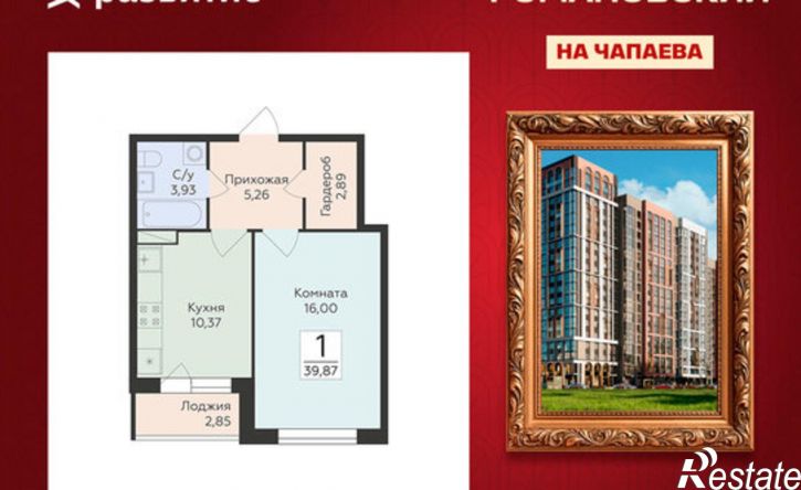 1-комн квартира в новом доме ул Чапаева, 68Б,  д. 68Б