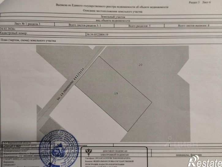 Земельный участок ул Электромонтажная, 21,  д. 21