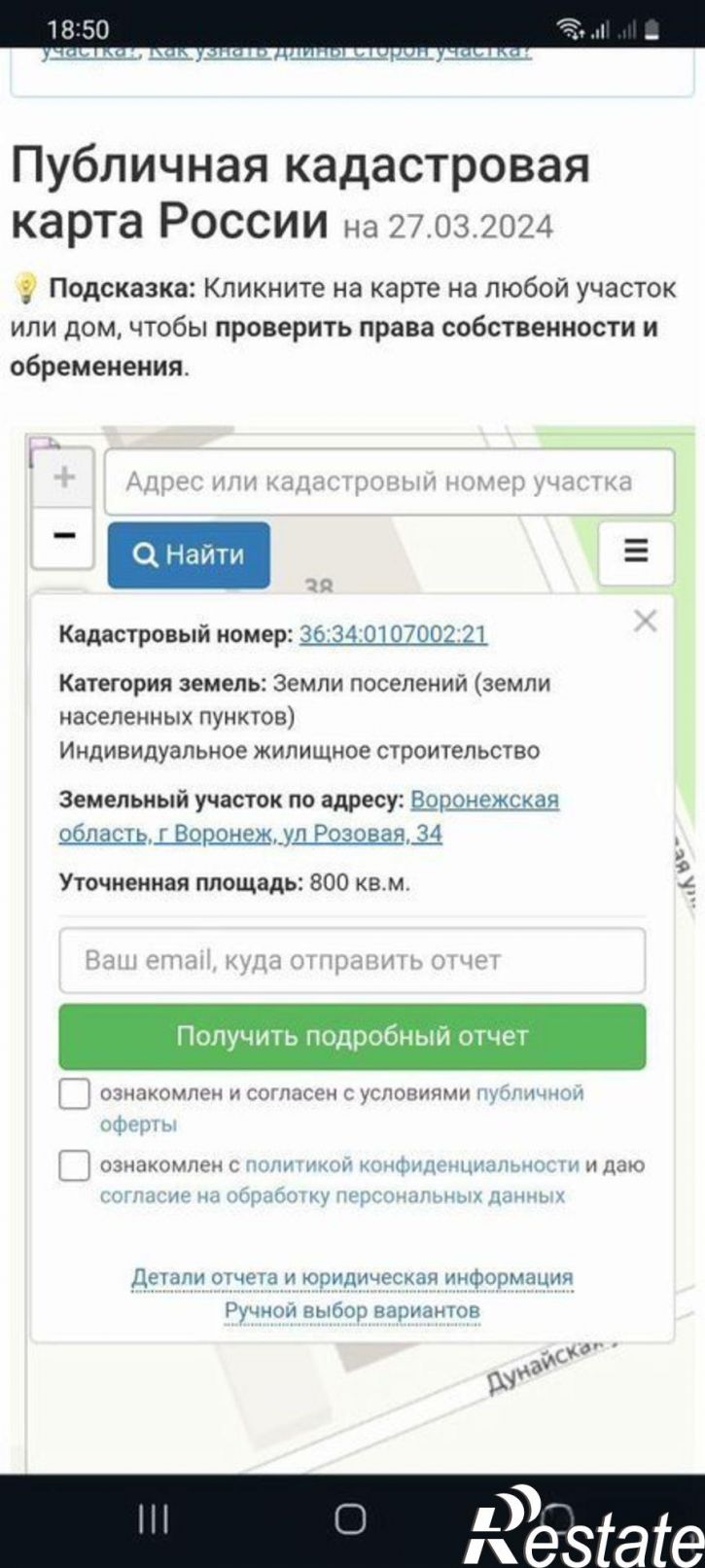 Земельный участок ул Розовая, 20,  д. 20