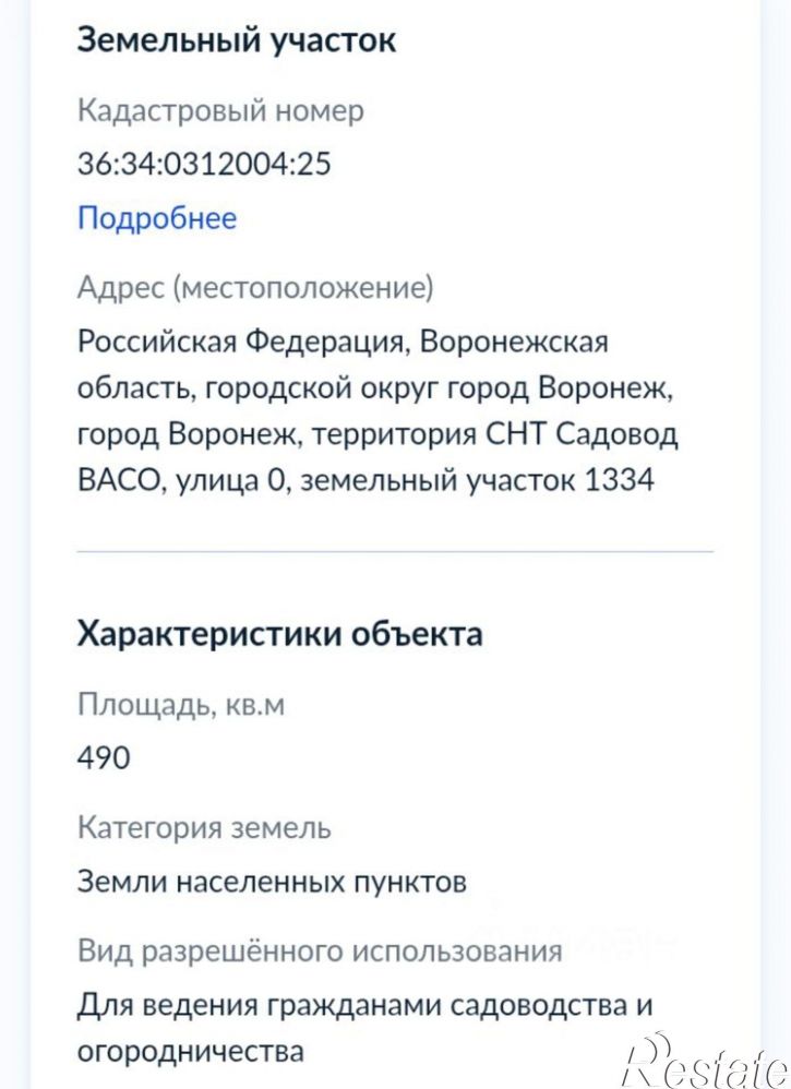 Земельный участок СНТ Садовод ВАСО, 0-я улица