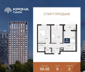 2-комн, 59 кв м, этаж 9/18 квартал Учхоз