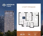 2-комн, 66 кв м, этаж 14/18 квартал Учхоз