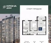 2-комн, 54 кв м, этаж 3/17 ул Ломоносова, 116/20