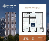 1-комн, 49 кв м, этаж 14/18 квартал Учхоз