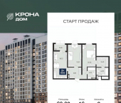 2-комн, 68 кв м, этаж 16/18 ул Ломоносова, 116/20