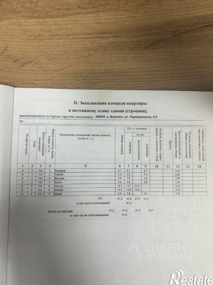 2-комн квартира Воронеж, улица Перевёрткина, 6