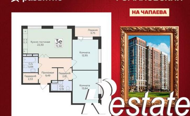3-комн квартира в новом доме улица Чапаева, уч.68А,  д. уч.68А