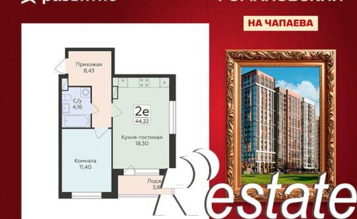 2-комн квартира в новом доме улица Чапаева, уч.68А,  д. уч.68А