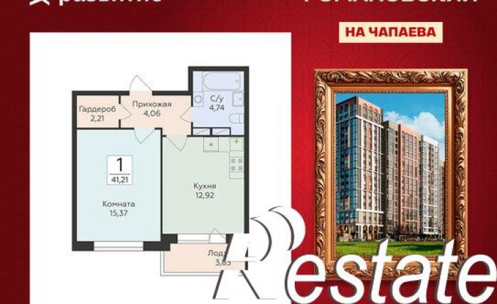 1-комн квартира в новом доме улица Чапаева, уч.68А,  д. уч.68А